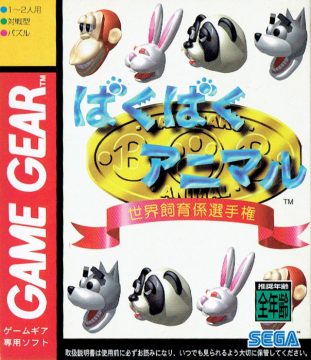 Baku Baku Animal (JAP)