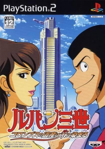 Lupin III: Columbus no Isan wa Akenisomaru (JAP)