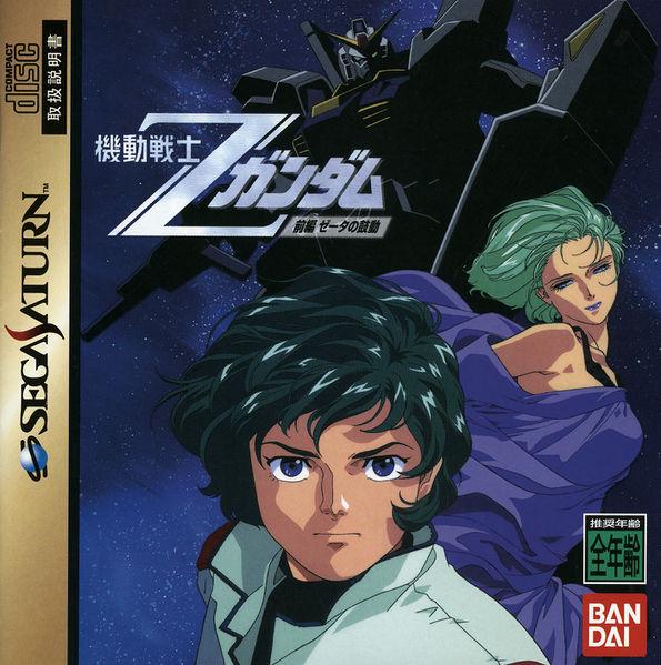 Mobile Suit Z Gundam Zenpen