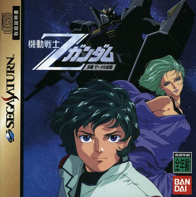 Mobile Suit Z Gundam Zenpen