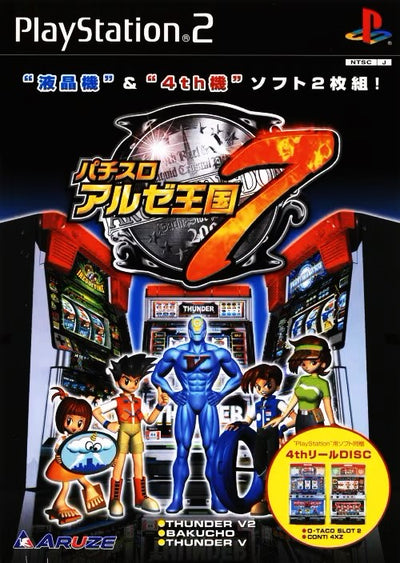 Pachi-Slot Aruze Oukoku 7 (PAL)