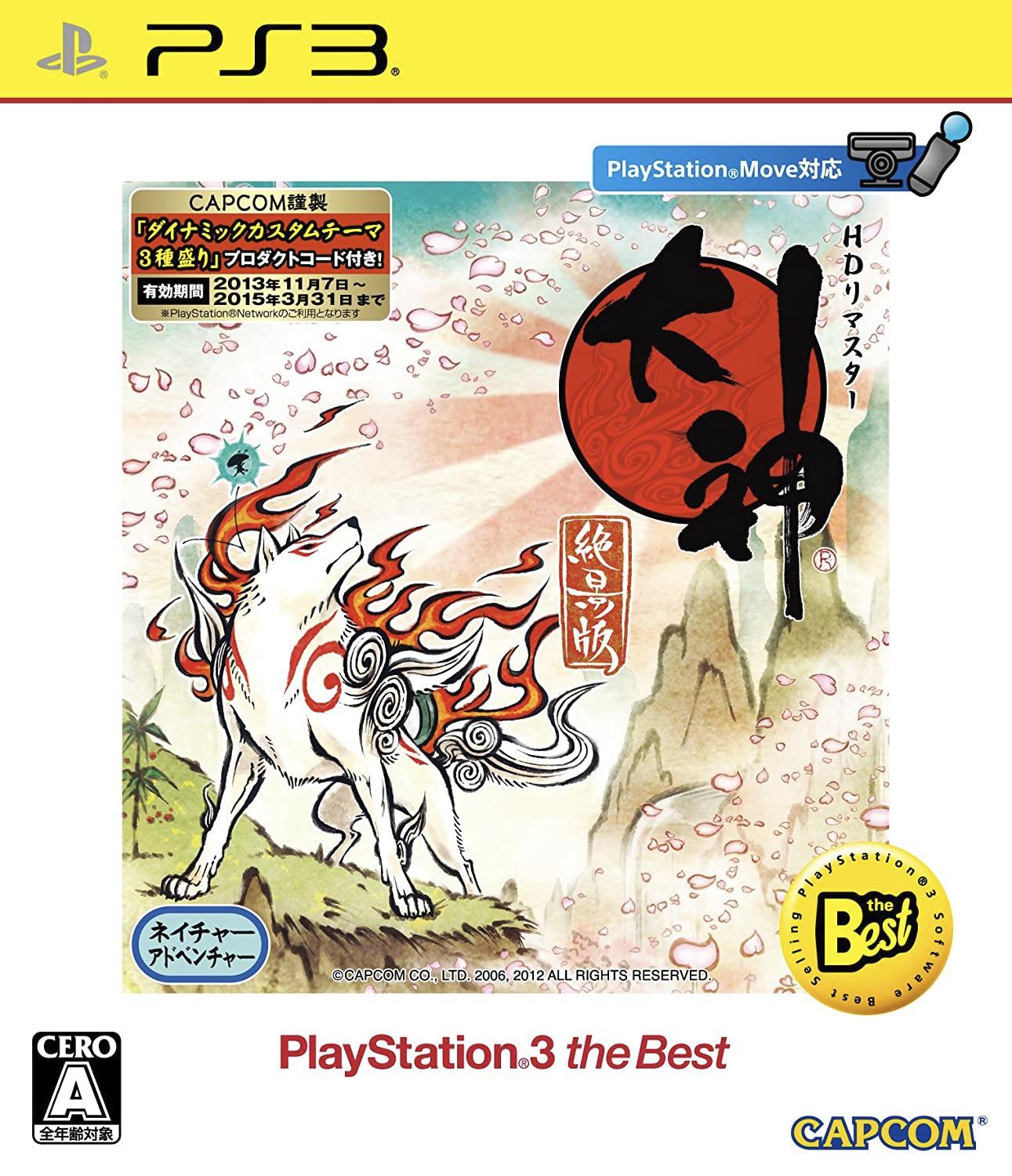 Okami: Zekkeiban HD Remaster [The Best]