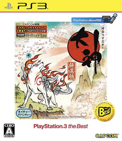 Okami: Zekkeiban HD Remaster [The Best]